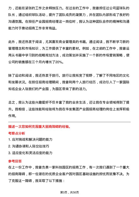 39道珠海华发集团产业园招商经理岗位面试题库及参考回答含考察点分析