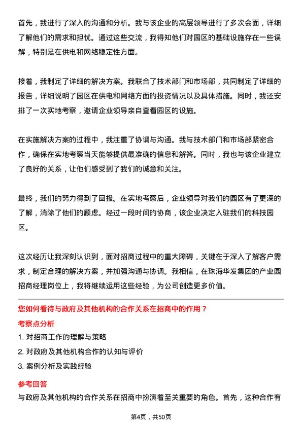 39道珠海华发集团产业园招商经理岗位面试题库及参考回答含考察点分析