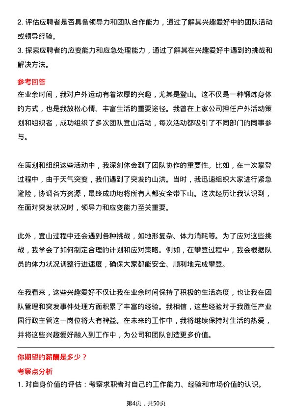 39道珠海华发集团产业园行政主管岗位面试题库及参考回答含考察点分析