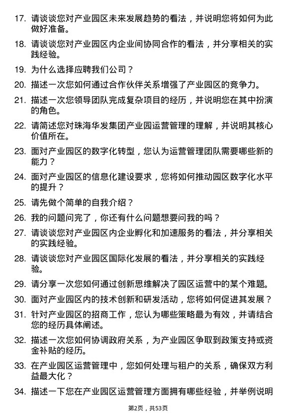 39道珠海华发集团产业园运营管理经理岗位面试题库及参考回答含考察点分析