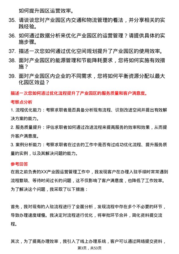 39道珠海华发集团产业园运营管理经理岗位面试题库及参考回答含考察点分析