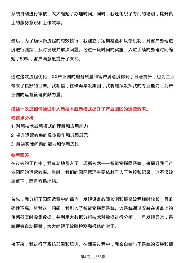 39道珠海华发集团产业园运营管理经理岗位面试题库及参考回答含考察点分析