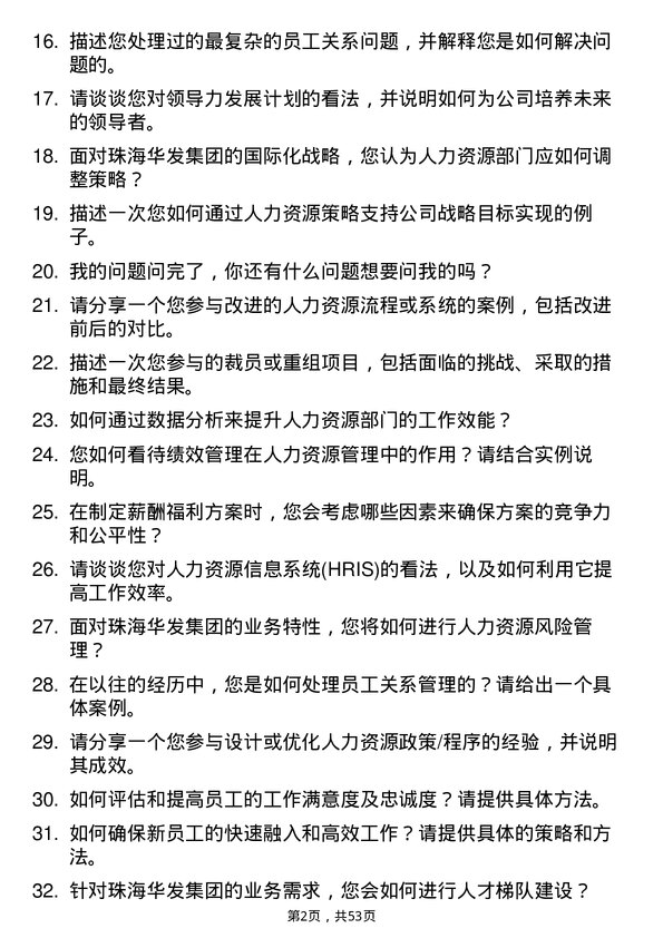 39道珠海华发集团人力资源专员岗位面试题库及参考回答含考察点分析