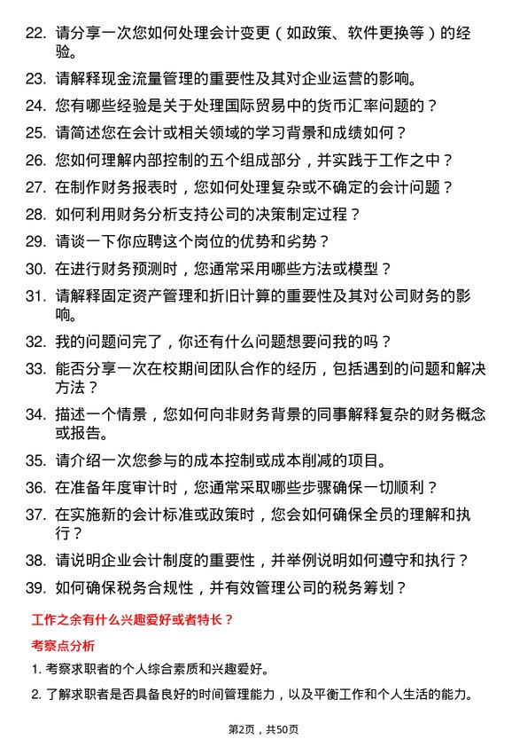 39道珠海华发集团会计专员岗位面试题库及参考回答含考察点分析