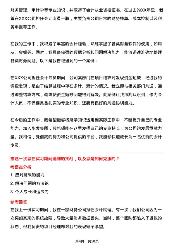 39道珠海华发集团会计专员岗位面试题库及参考回答含考察点分析