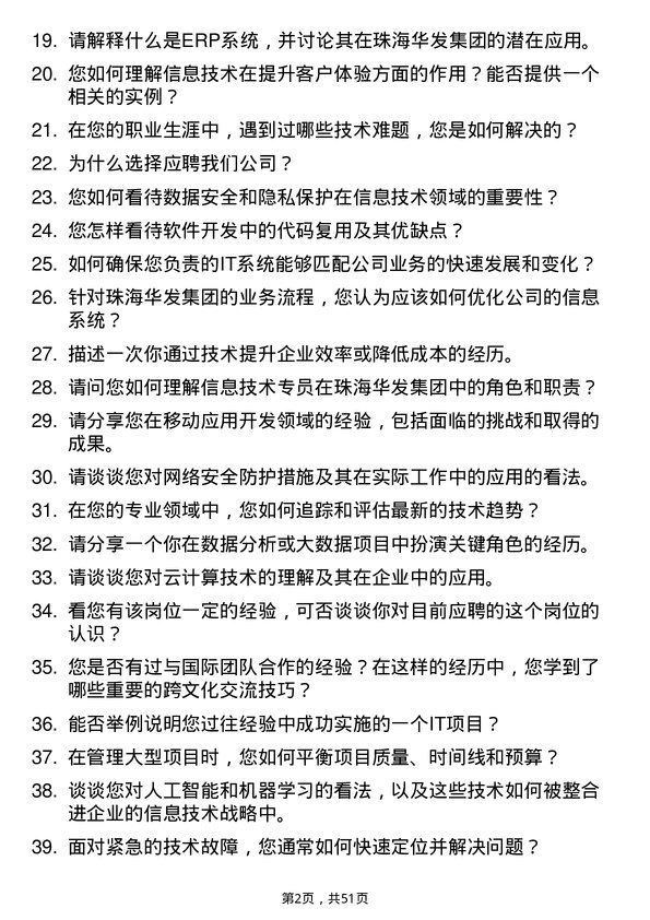 39道珠海华发集团信息技术专员岗位面试题库及参考回答含考察点分析