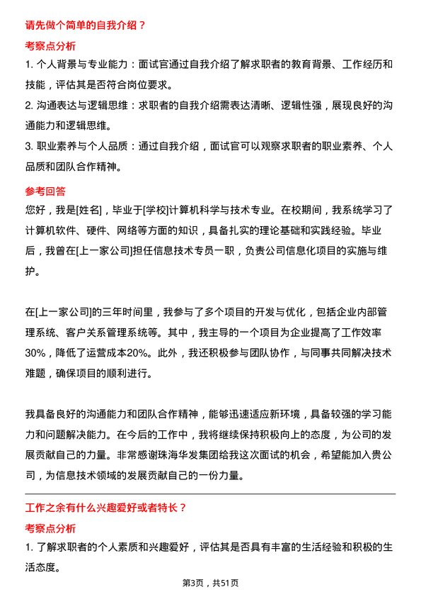 39道珠海华发集团信息技术专员岗位面试题库及参考回答含考察点分析