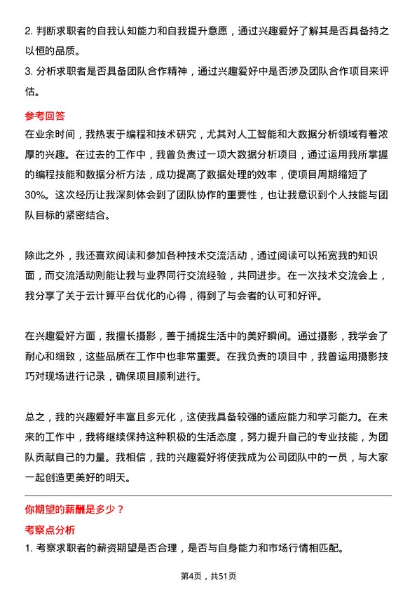 39道珠海华发集团信息技术专员岗位面试题库及参考回答含考察点分析