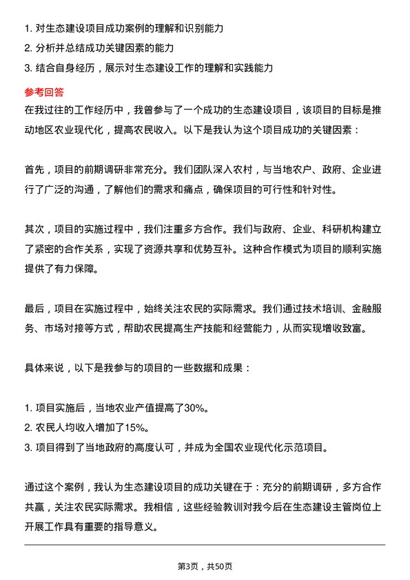 39道珠海华发集团华为联合创新中心生态建设主管岗位面试题库及参考回答含考察点分析