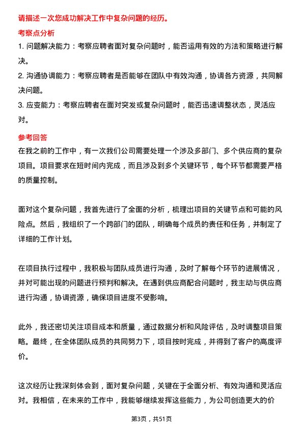 39道珠海华发集团华为联合创新中心行政主管岗位面试题库及参考回答含考察点分析