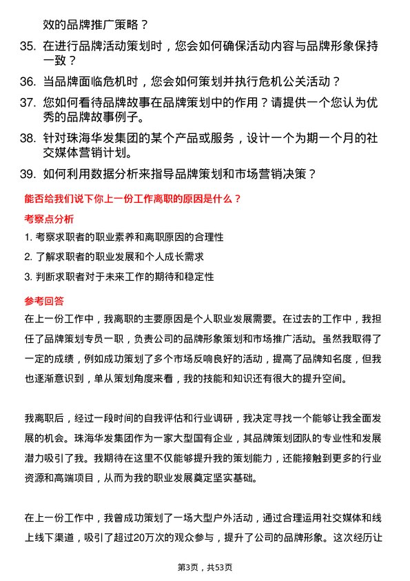 39道珠海华发集团品牌策划专员岗位面试题库及参考回答含考察点分析