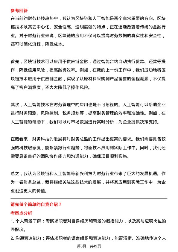 39道珠海华发集团外派北京财务总监岗位面试题库及参考回答含考察点分析