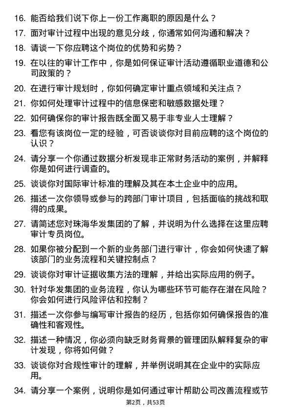 39道珠海华发集团审计专员岗位面试题库及参考回答含考察点分析