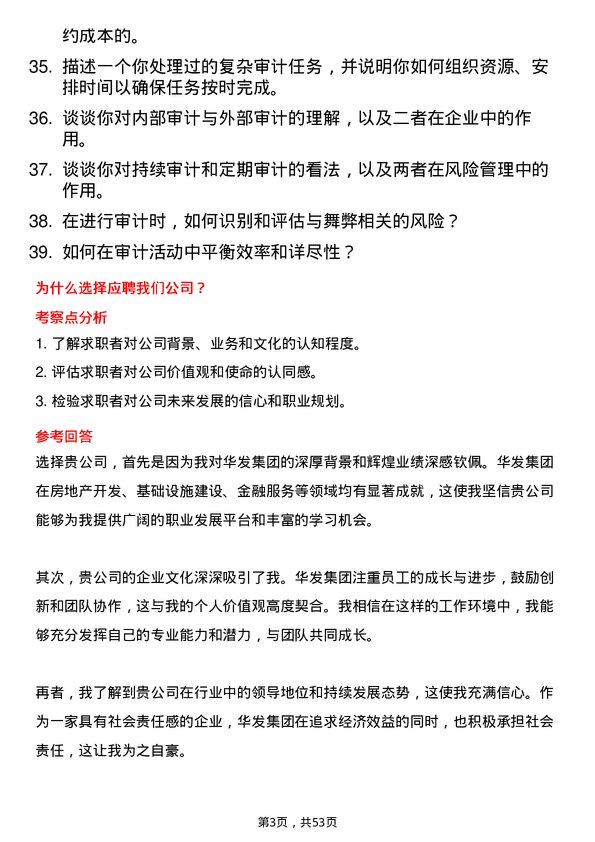 39道珠海华发集团审计专员岗位面试题库及参考回答含考察点分析