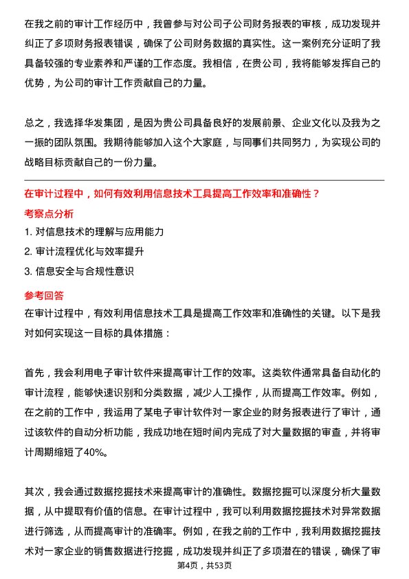 39道珠海华发集团审计专员岗位面试题库及参考回答含考察点分析