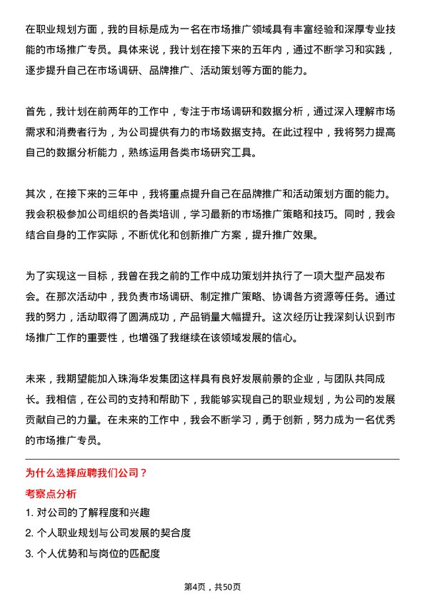 39道珠海华发集团市场推广专员岗位面试题库及参考回答含考察点分析