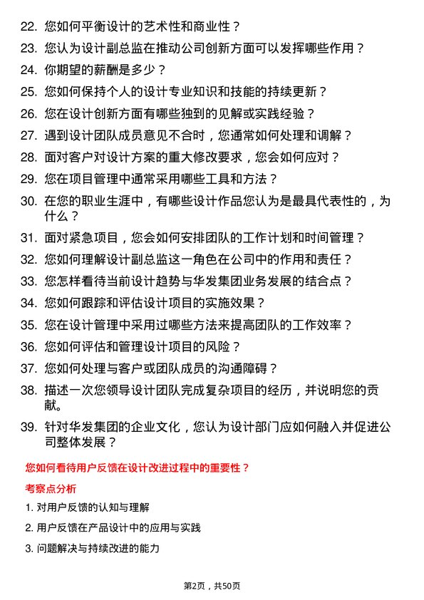 39道珠海华发集团总部设计副总监岗位面试题库及参考回答含考察点分析