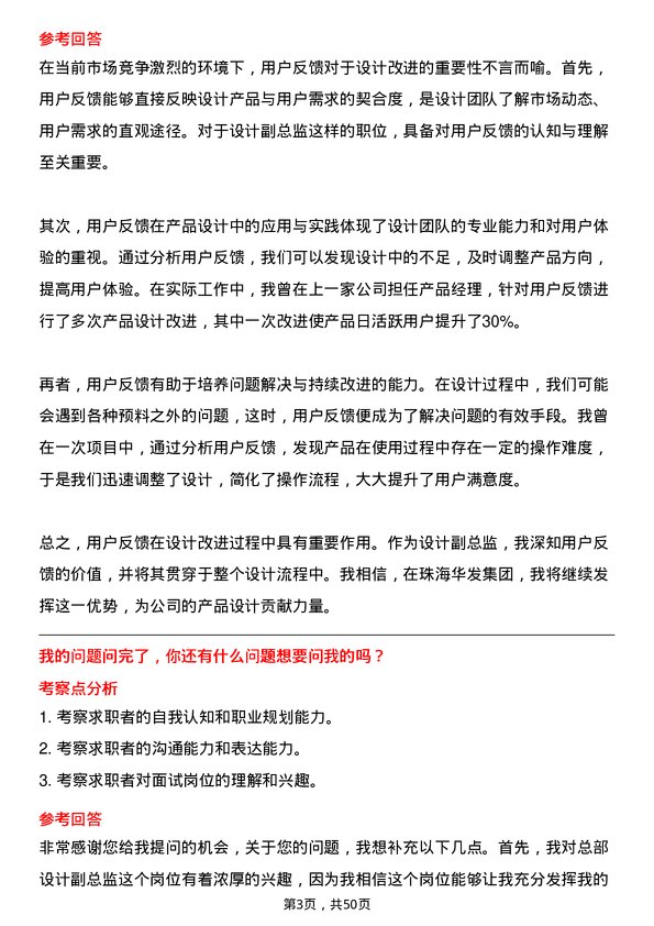 39道珠海华发集团总部设计副总监岗位面试题库及参考回答含考察点分析