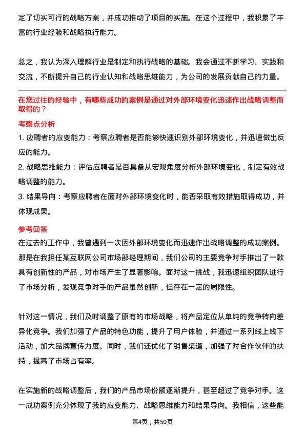 39道珠海华发集团战略运营专员岗位面试题库及参考回答含考察点分析