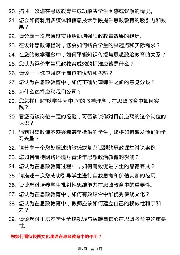 39道珠海华发集团教育思政实习教师岗位面试题库及参考回答含考察点分析