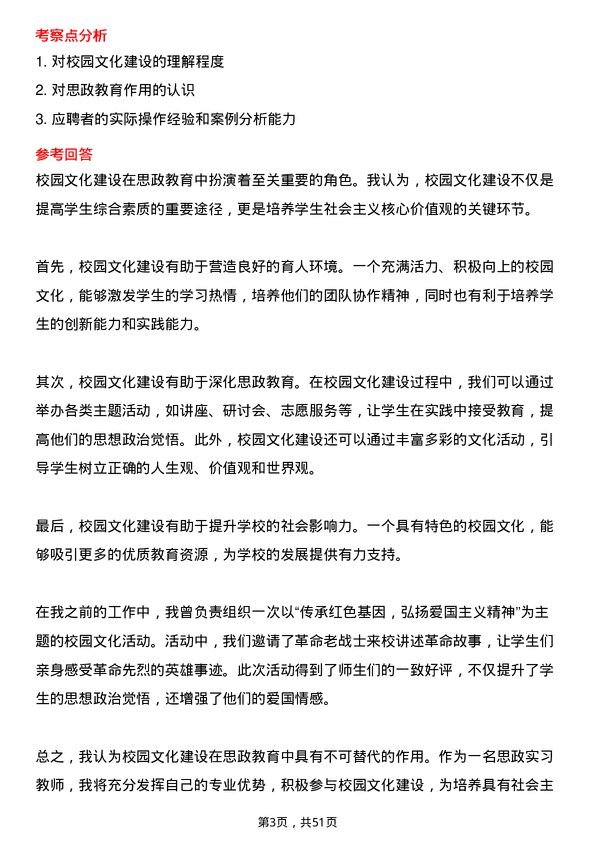 39道珠海华发集团教育思政实习教师岗位面试题库及参考回答含考察点分析