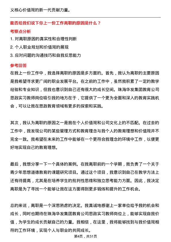 39道珠海华发集团教育思政实习教师岗位面试题库及参考回答含考察点分析