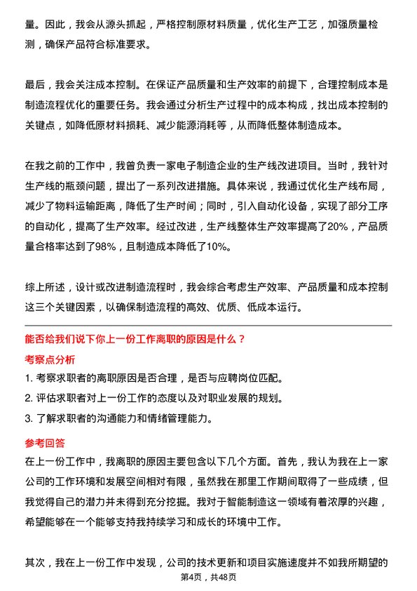 39道珠海华发集团智能制造工程师岗位面试题库及参考回答含考察点分析