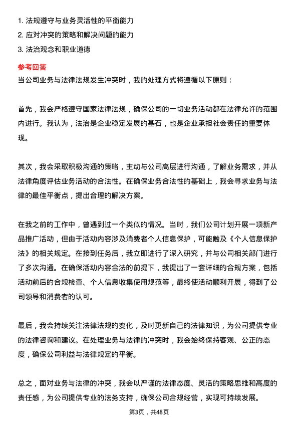 39道珠海华发集团法务专员岗位面试题库及参考回答含考察点分析