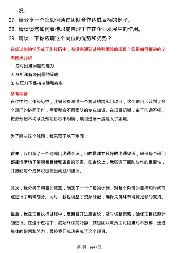 39道珠海华发集团职能管理培训生岗位面试题库及参考回答含考察点分析