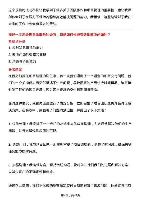 39道珠海华发集团职能管理培训生岗位面试题库及参考回答含考察点分析