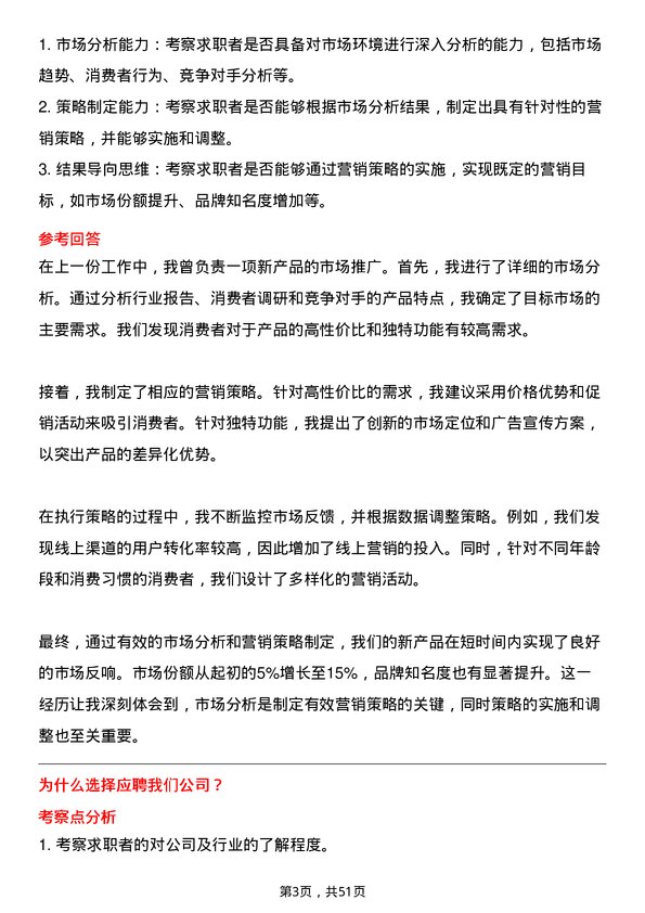 39道珠海华发集团营销管培生岗位面试题库及参考回答含考察点分析