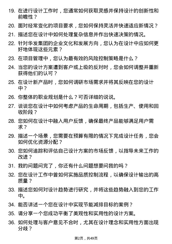 39道珠海华发集团设计工程师岗位面试题库及参考回答含考察点分析