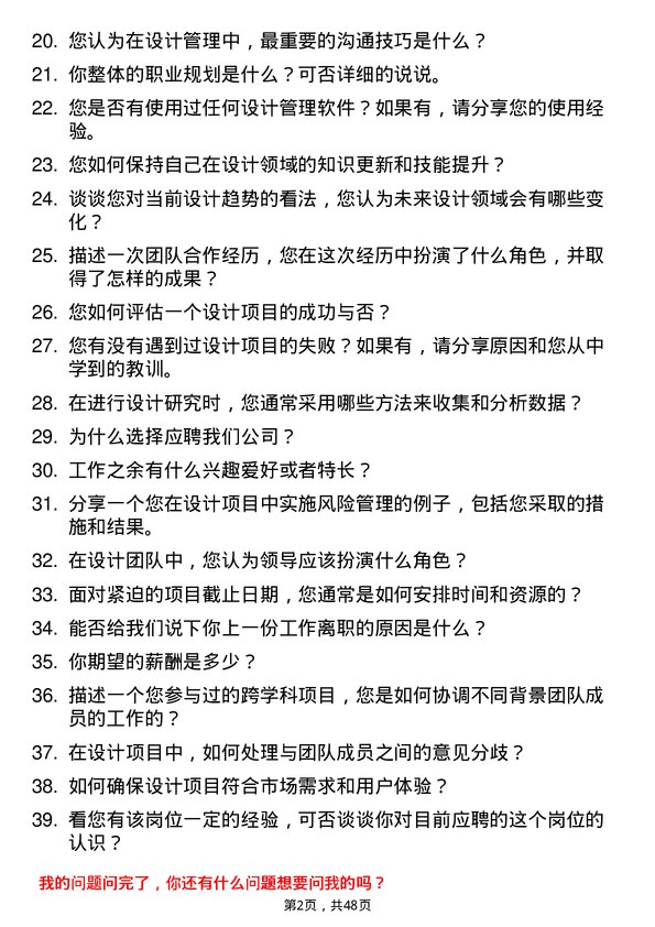 39道珠海华发集团设计管理研发实习生岗位面试题库及参考回答含考察点分析