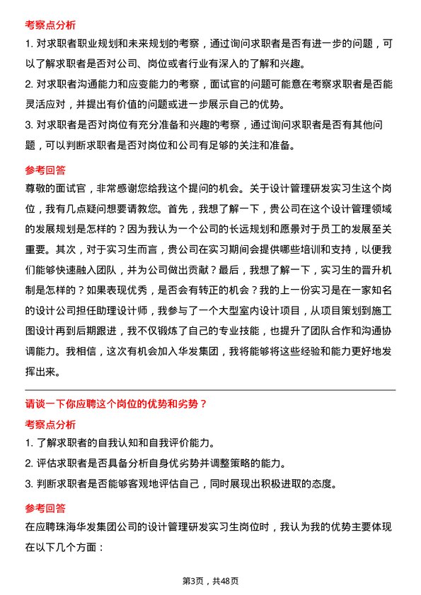 39道珠海华发集团设计管理研发实习生岗位面试题库及参考回答含考察点分析