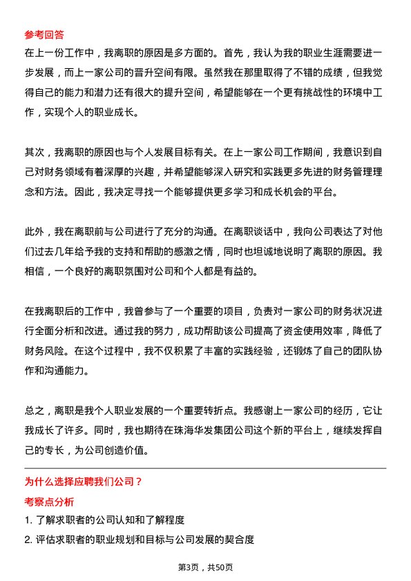 39道珠海华发集团财务高级经理岗位面试题库及参考回答含考察点分析