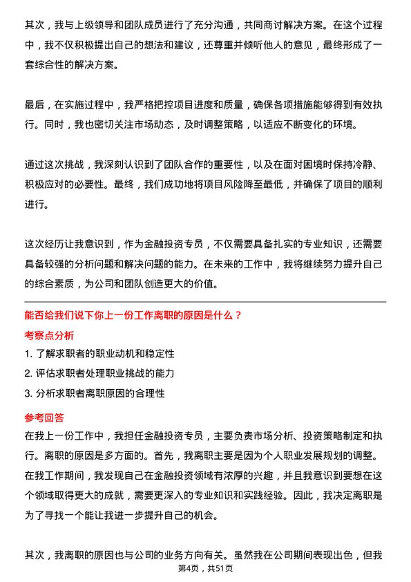 39道珠海华发集团金融投资专员岗位面试题库及参考回答含考察点分析