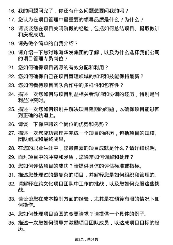 39道珠海华发集团项目管理专员岗位面试题库及参考回答含考察点分析