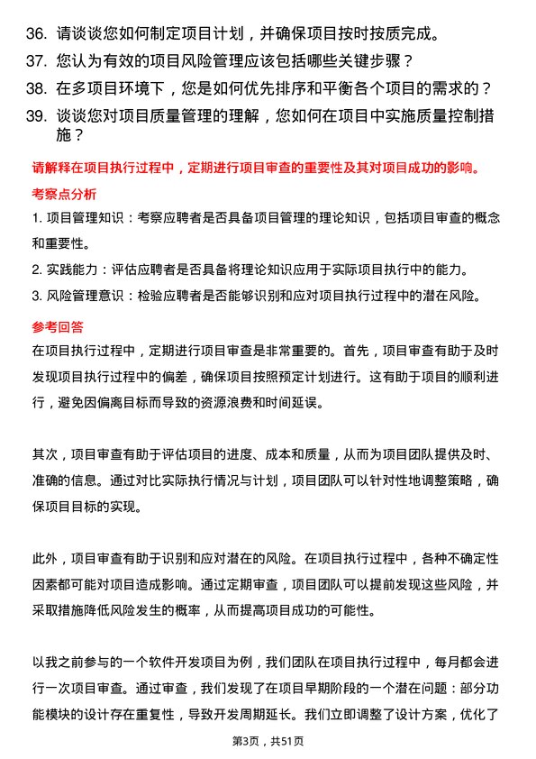 39道珠海华发集团项目管理专员岗位面试题库及参考回答含考察点分析