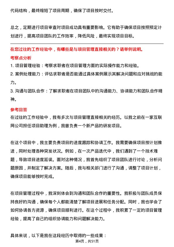 39道珠海华发集团项目管理专员岗位面试题库及参考回答含考察点分析