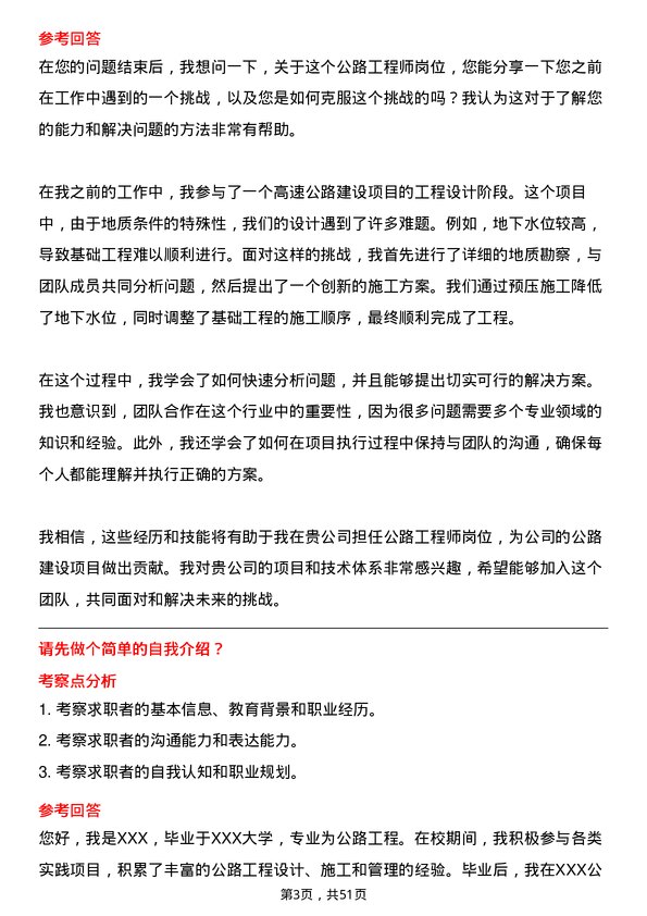 39道甘肃省公路航空旅游投资集团公路工程师岗位面试题库及参考回答含考察点分析