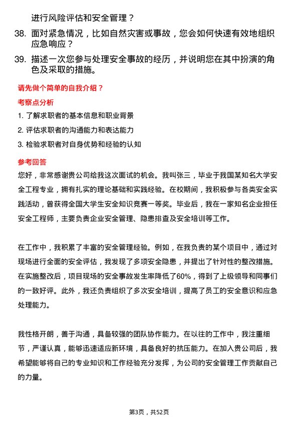 39道甘肃省公路航空旅游投资集团安全工程师岗位面试题库及参考回答含考察点分析