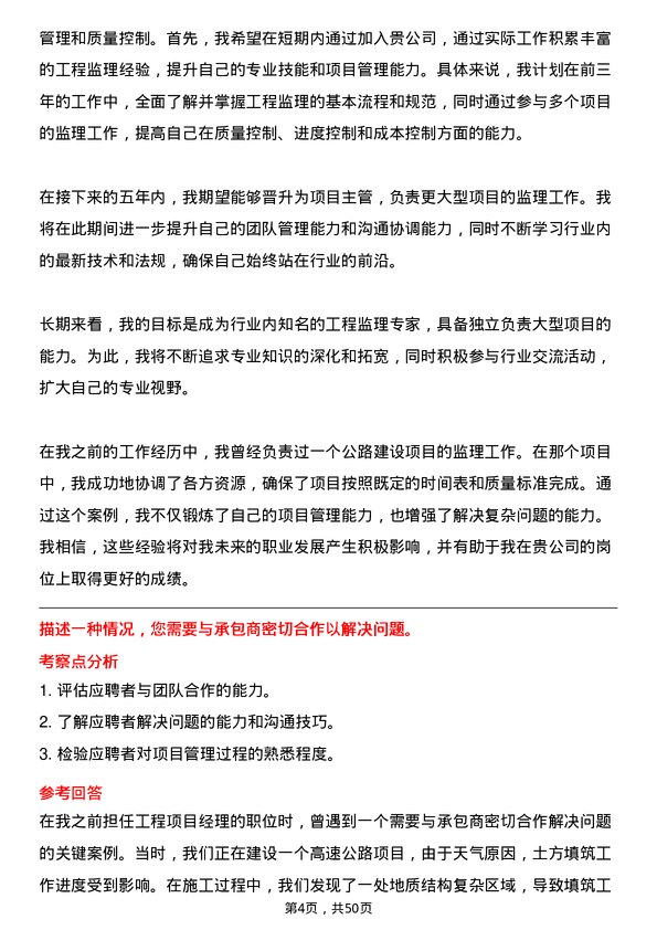 39道甘肃省公路航空旅游投资集团工程监理师岗位面试题库及参考回答含考察点分析