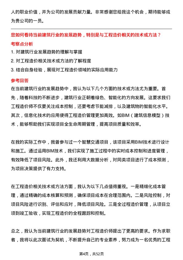 39道甘肃省公路航空旅游投资集团工程造价师岗位面试题库及参考回答含考察点分析