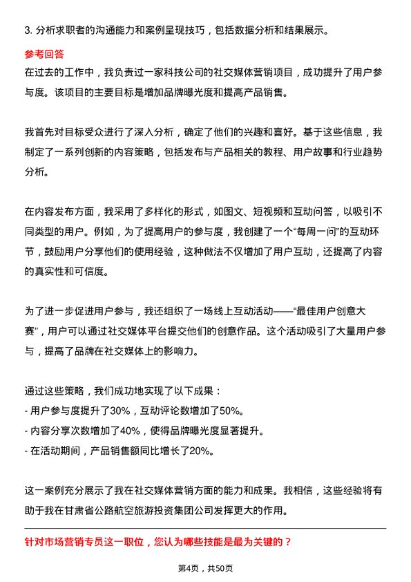 39道甘肃省公路航空旅游投资集团市场营销专员岗位面试题库及参考回答含考察点分析