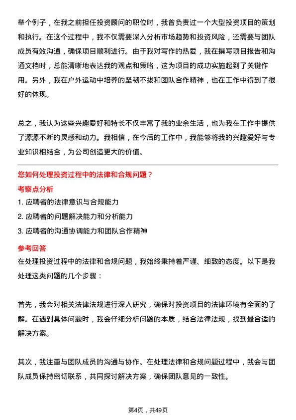 39道甘肃省公路航空旅游投资集团投资顾问岗位面试题库及参考回答含考察点分析