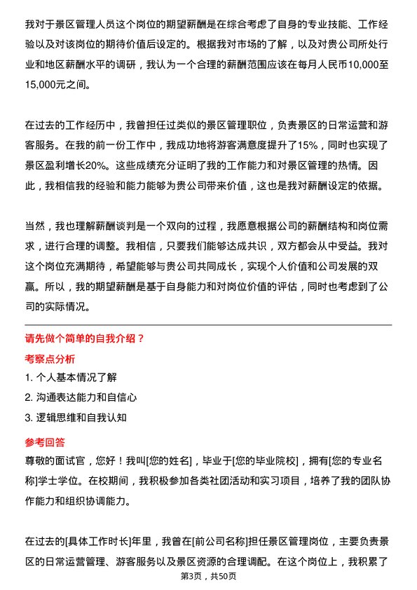 39道甘肃省公路航空旅游投资集团景区管理人员岗位面试题库及参考回答含考察点分析