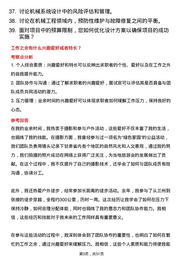 39道甘肃省公路航空旅游投资集团机械工程师岗位面试题库及参考回答含考察点分析