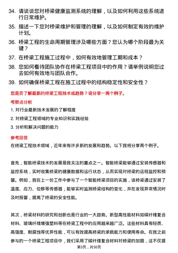 39道甘肃省公路航空旅游投资集团桥梁工程师岗位面试题库及参考回答含考察点分析