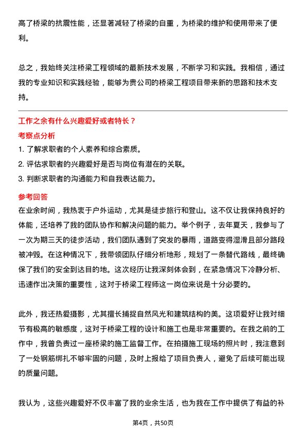 39道甘肃省公路航空旅游投资集团桥梁工程师岗位面试题库及参考回答含考察点分析