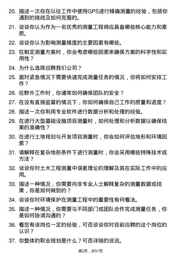 39道甘肃省公路航空旅游投资集团测量工程师岗位面试题库及参考回答含考察点分析